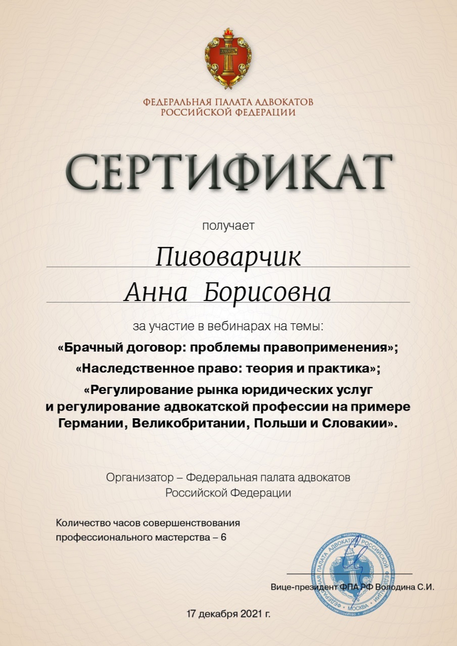 Юрист Анна Пивоварчик - юридические услуги: алименты, раздел имущества, оформление недвижимости в Калининграде